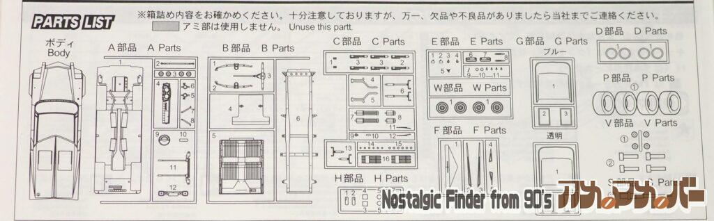 1/24 TDF PO-1 ポインター 部品図