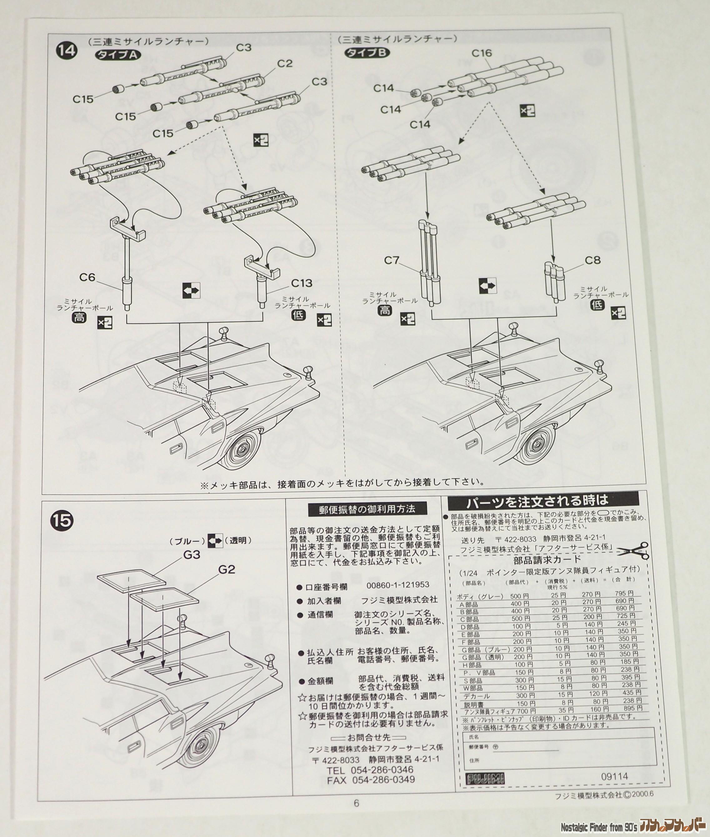 1/24 TDF PO-1 ポインター 説明書02