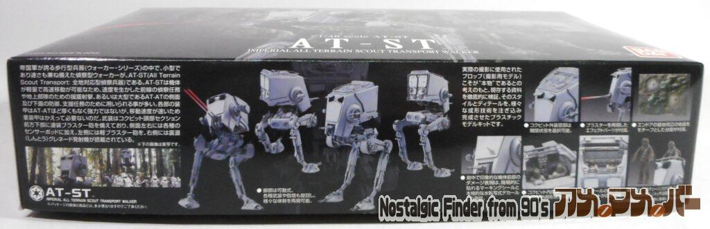 1/48 AT-ST 箱 側面01