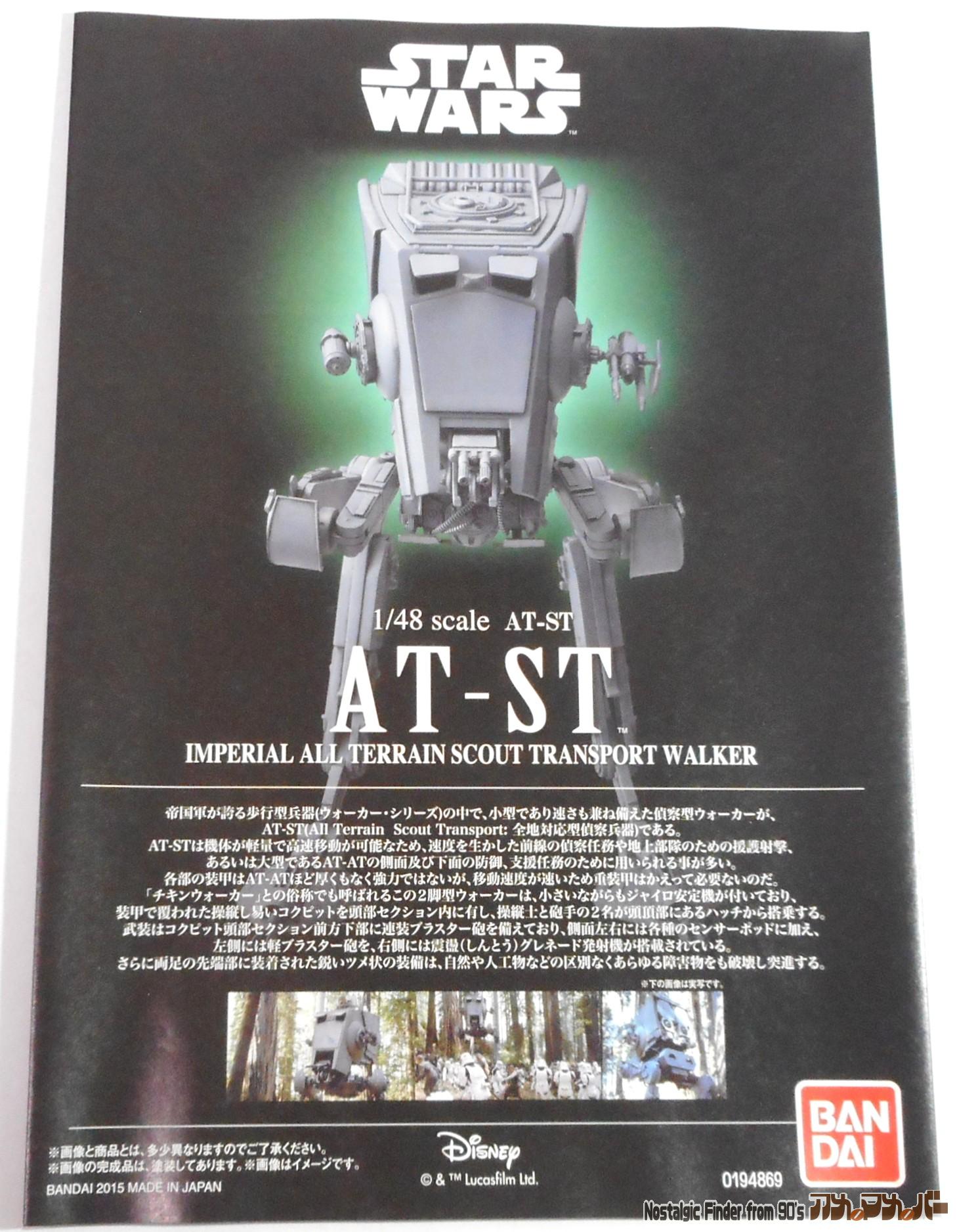 1/48 AT-ST 説明書01