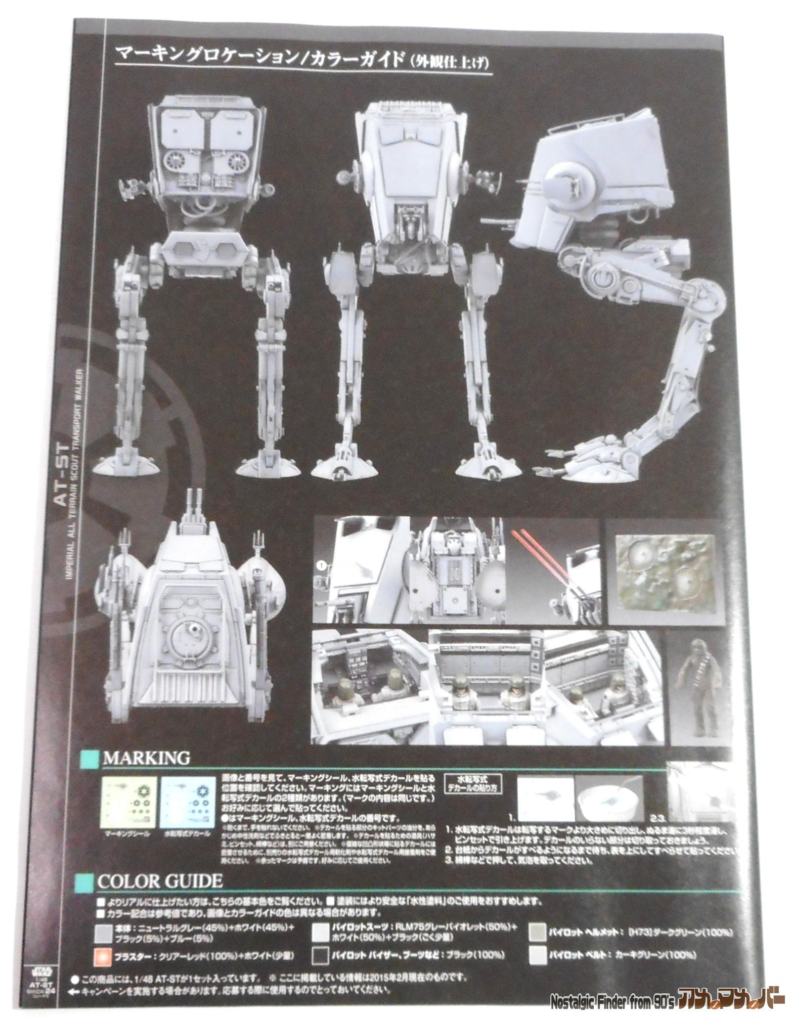 1/48 AT-ST 説明書02