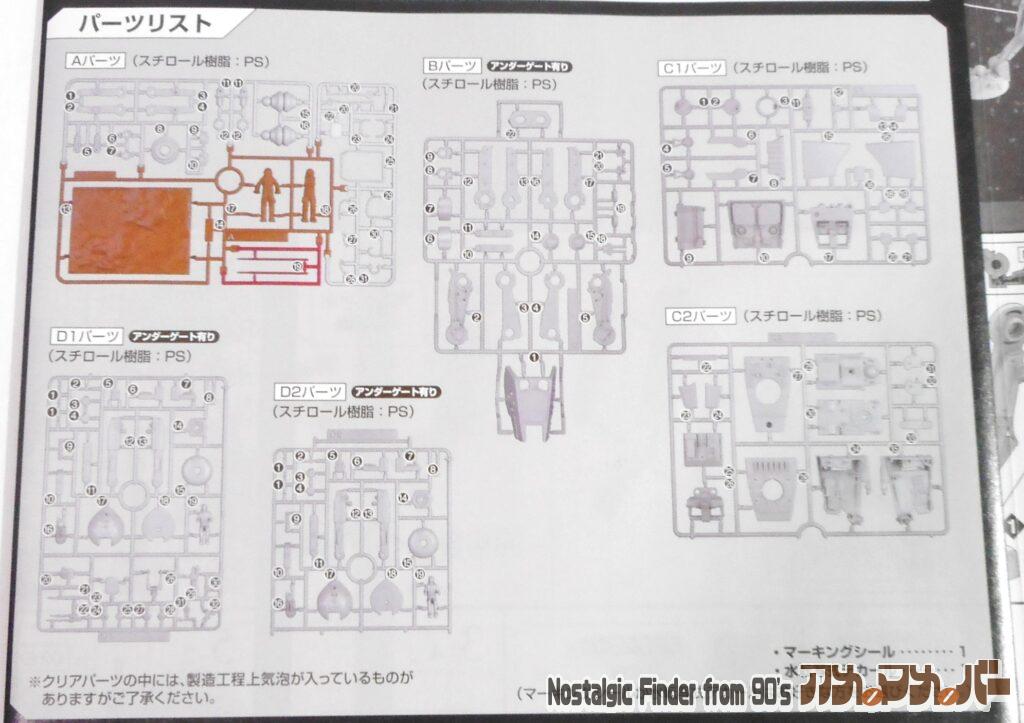 1/48 AT-ST 部品図