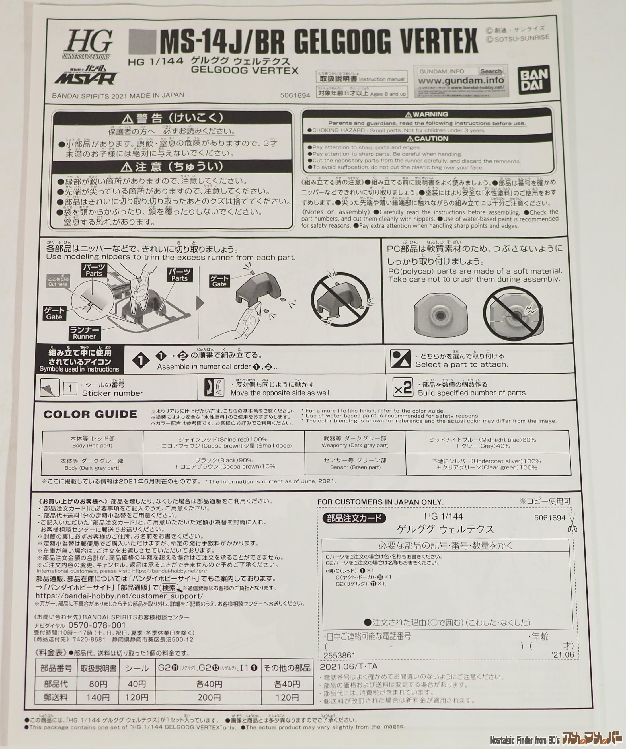 HG 1/144 ゲルググ ウェルテクス 説明書01
