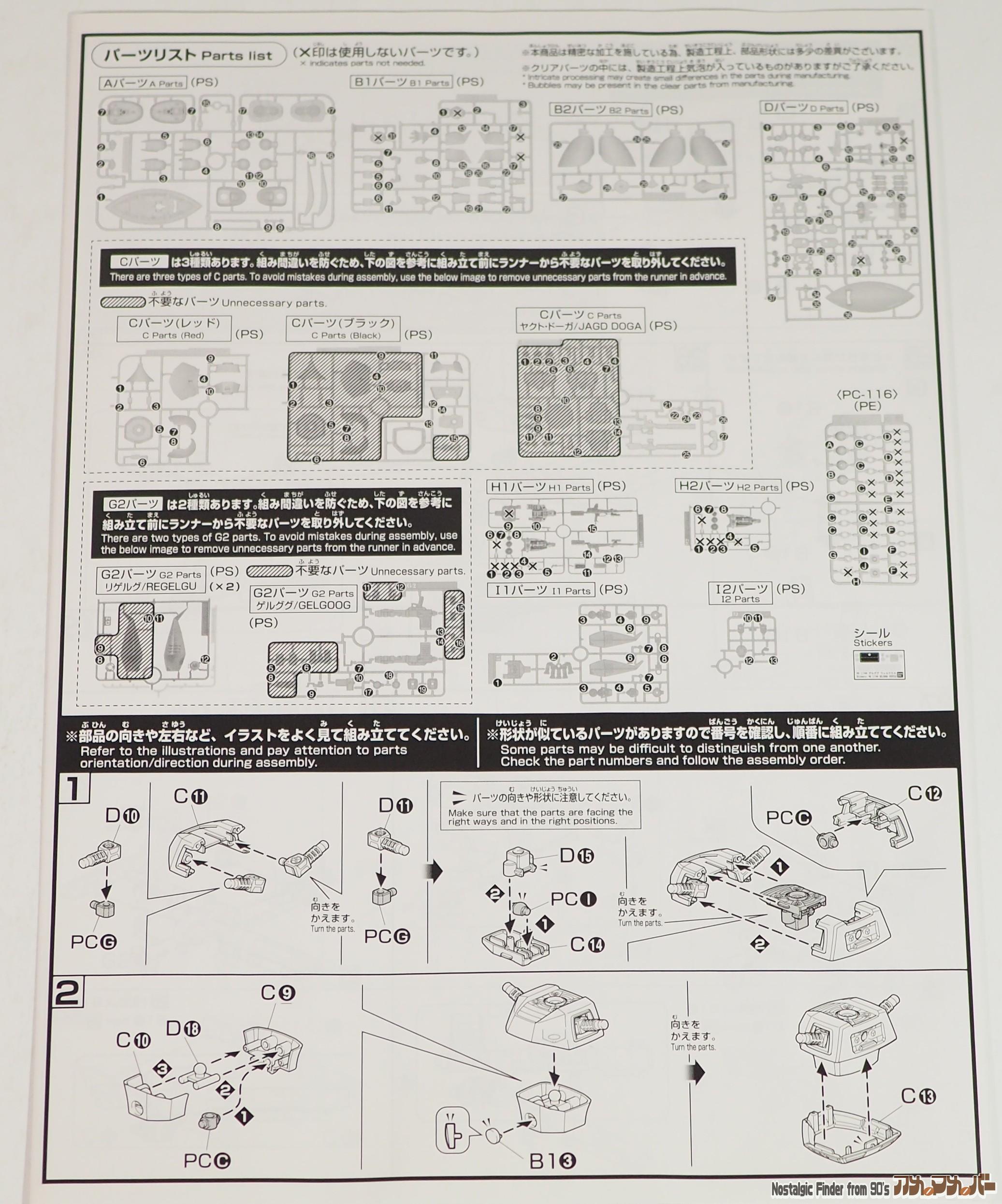 HG 1/144 ゲルググ ウェルテクス 説明書02