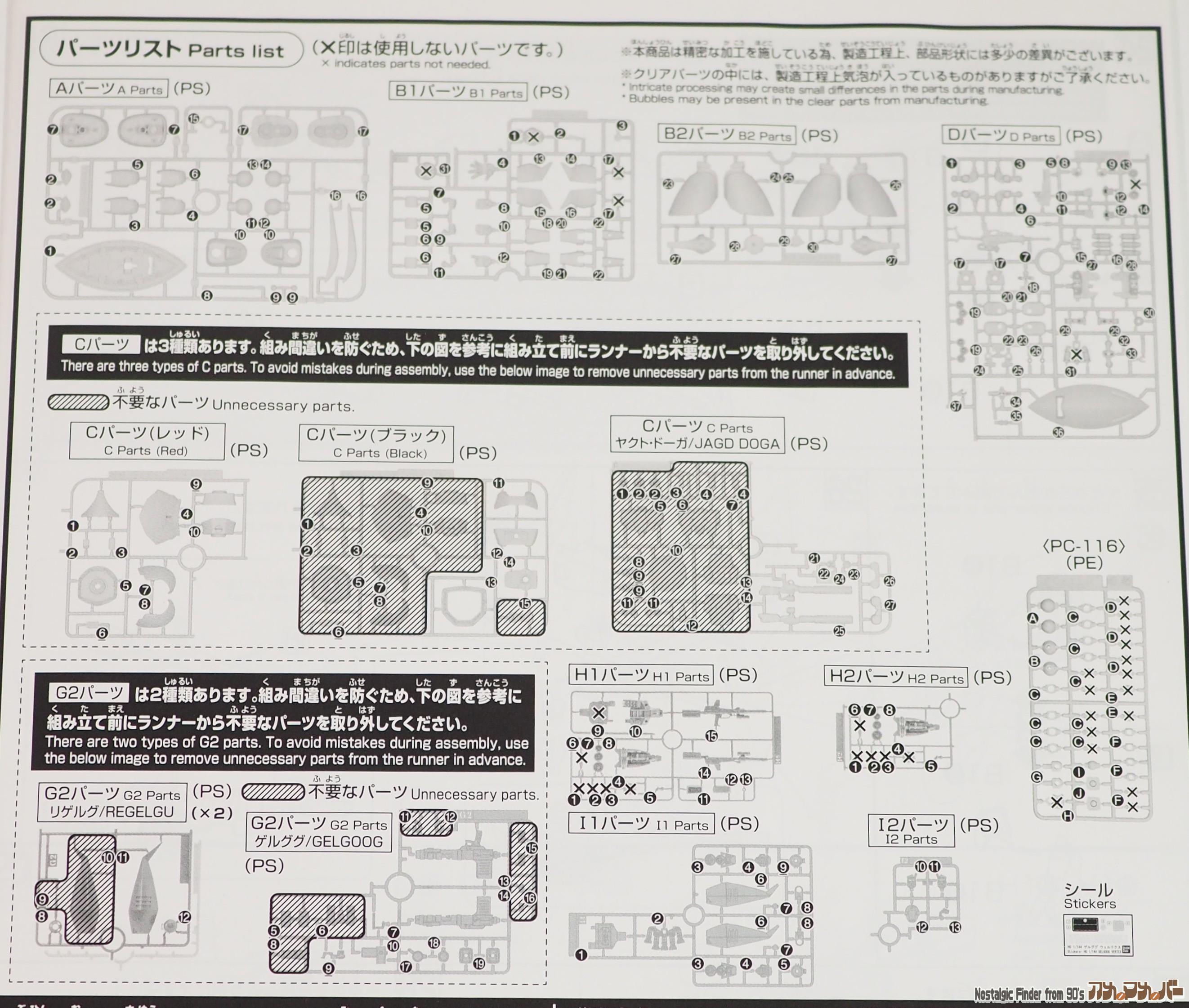 HG 1/144 ゲルググ ウェルテクス 部品図