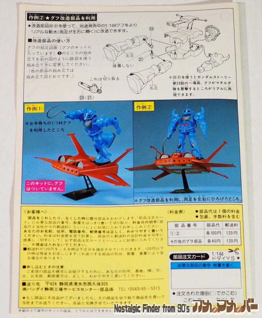 1/144 ドダイYS 説明書02