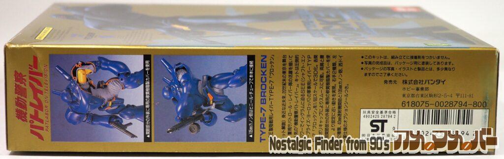 1/60 TYPE-7 ブロッケン 箱 側面02