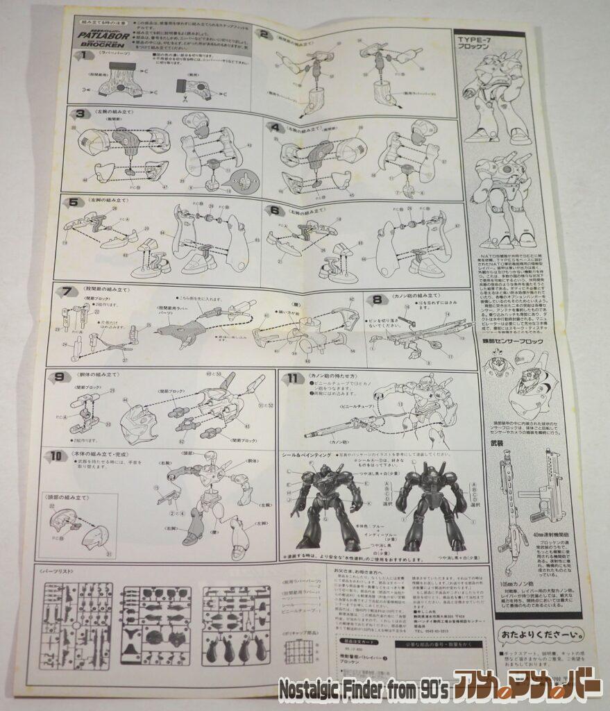 1/60 TYPE-7 ブロッケン 説明書02