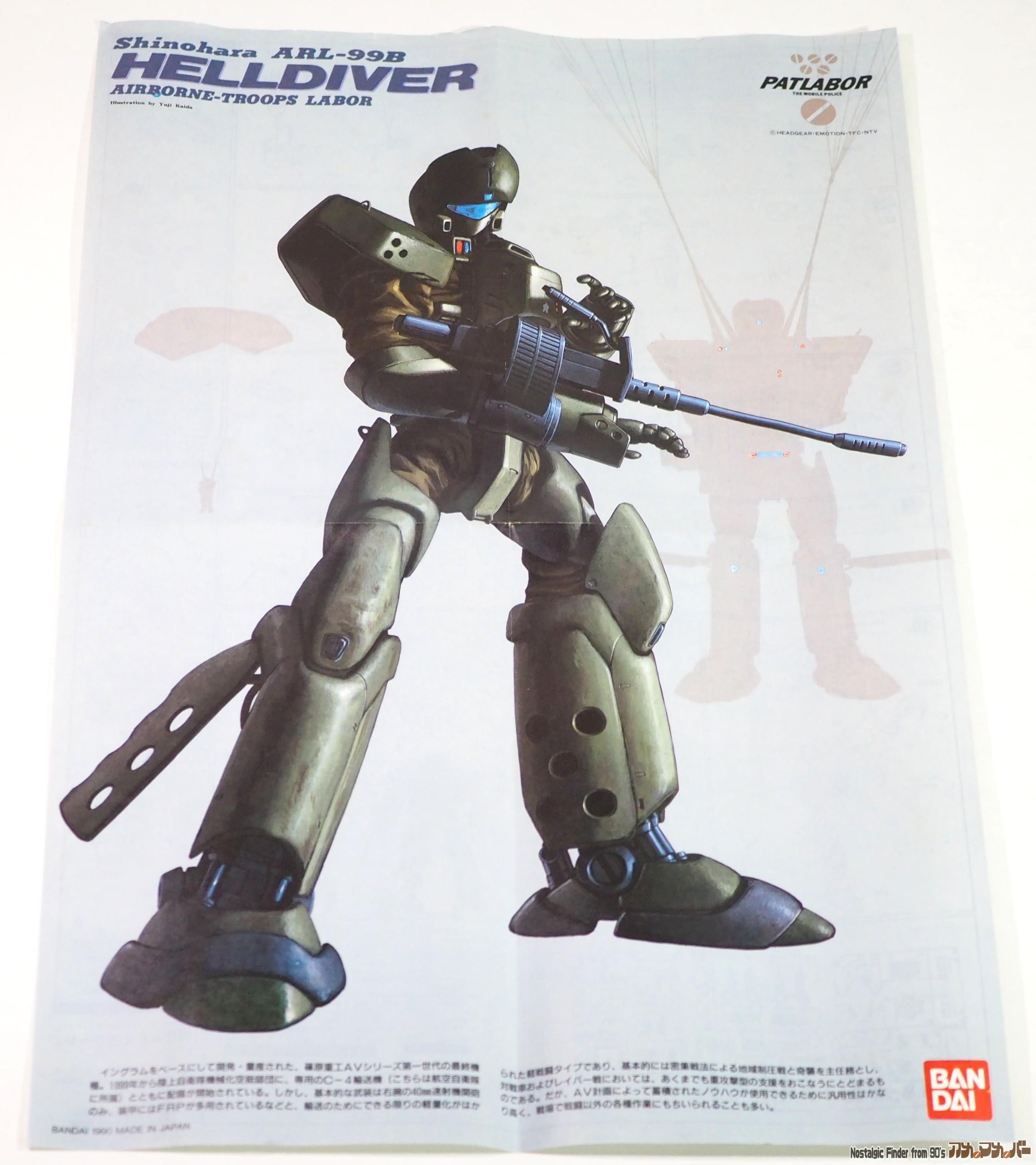 1/60 99式 ヘルダイバー 説明書01
