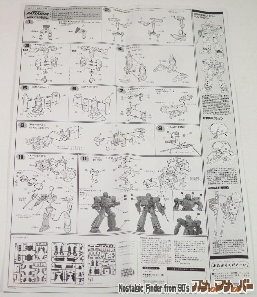 1/60 99式 ヘルダイバー 説明書02