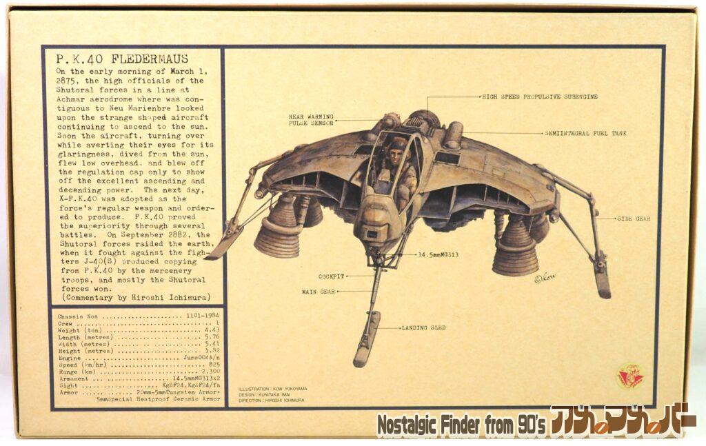 1/20 フレーダーマウス 裏面