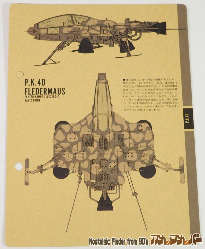 1/20 フレーダーマウス メカニックファイル01