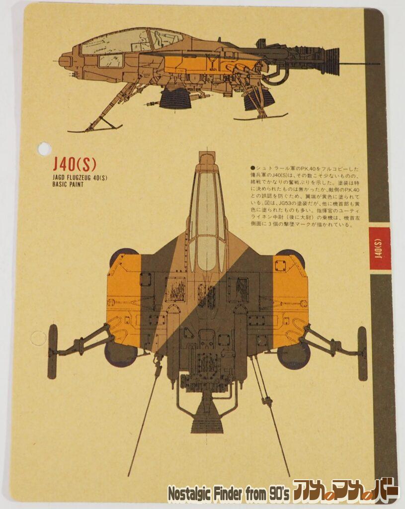 1/20 フレーダーマウス メカニックファイル02