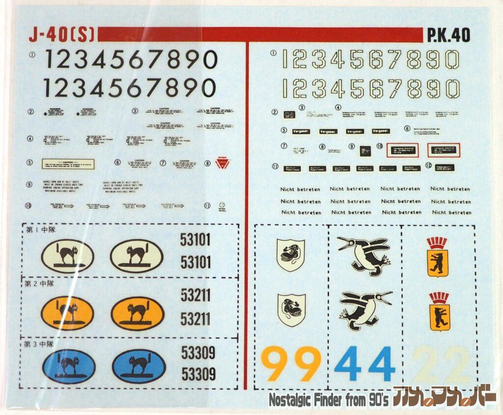 1/20 フレーダーマウス デカール