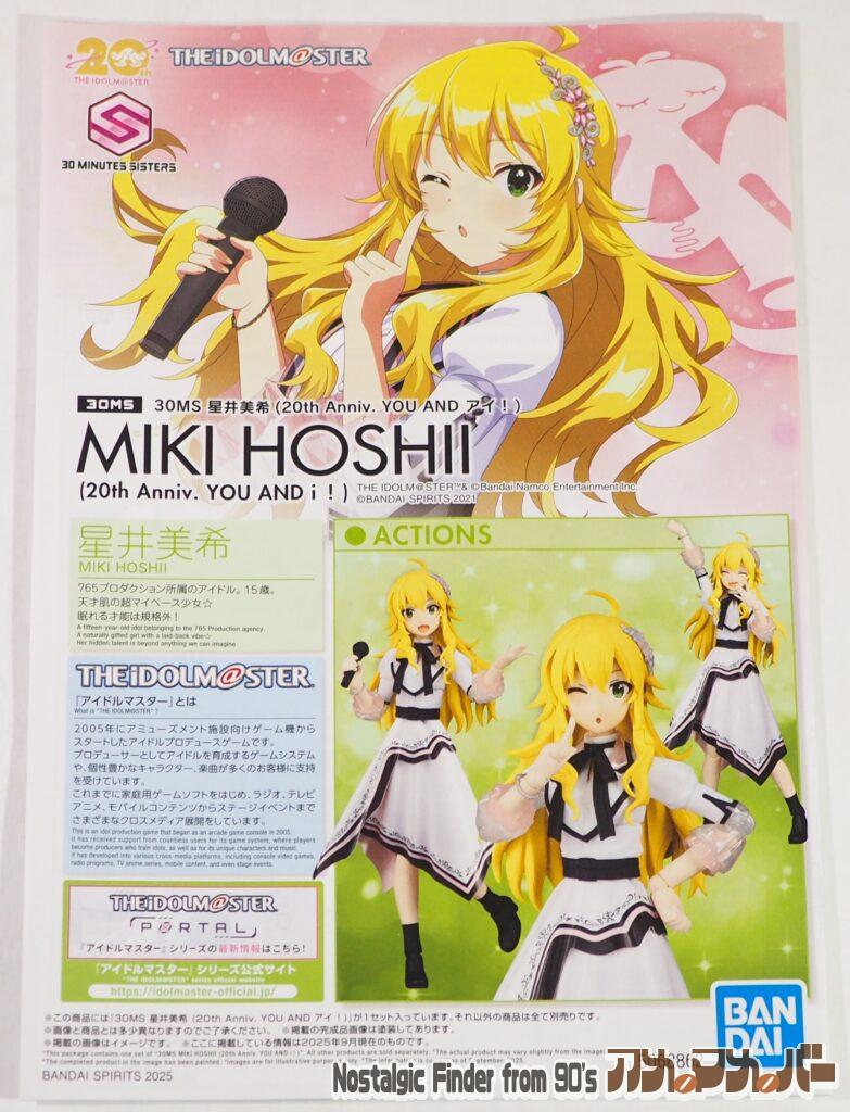 30MS 星井 美希 説明書01