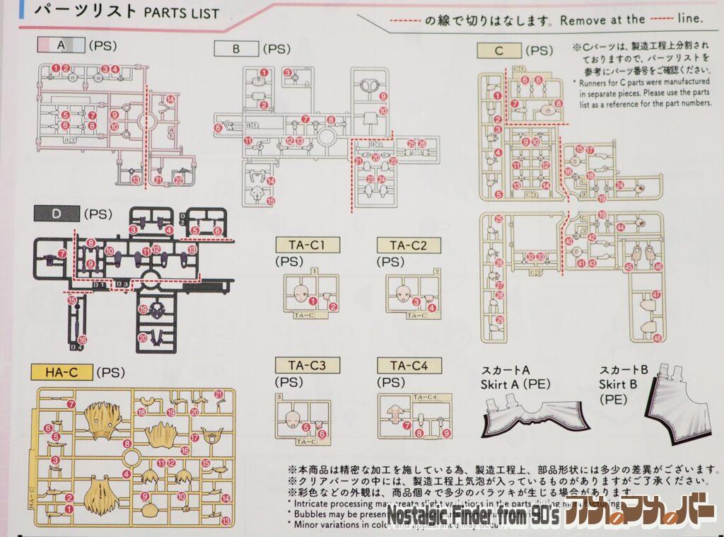 30MS 星井 美希 部品図