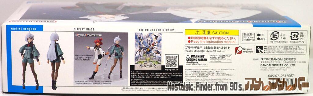 ミオリネ・レンブラン 箱 側面02