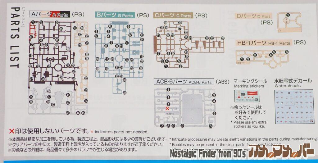 ミオリネ・レンブラン 部品図