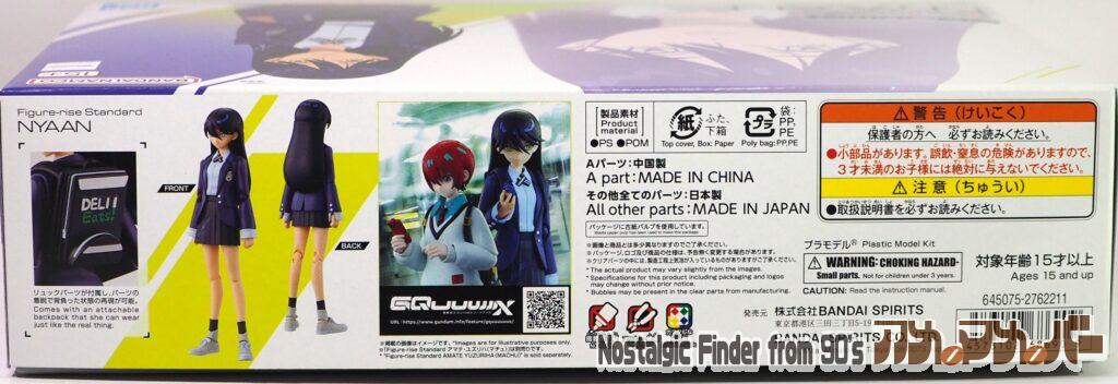 Figure-riseStandard ニャアン 箱 側面02