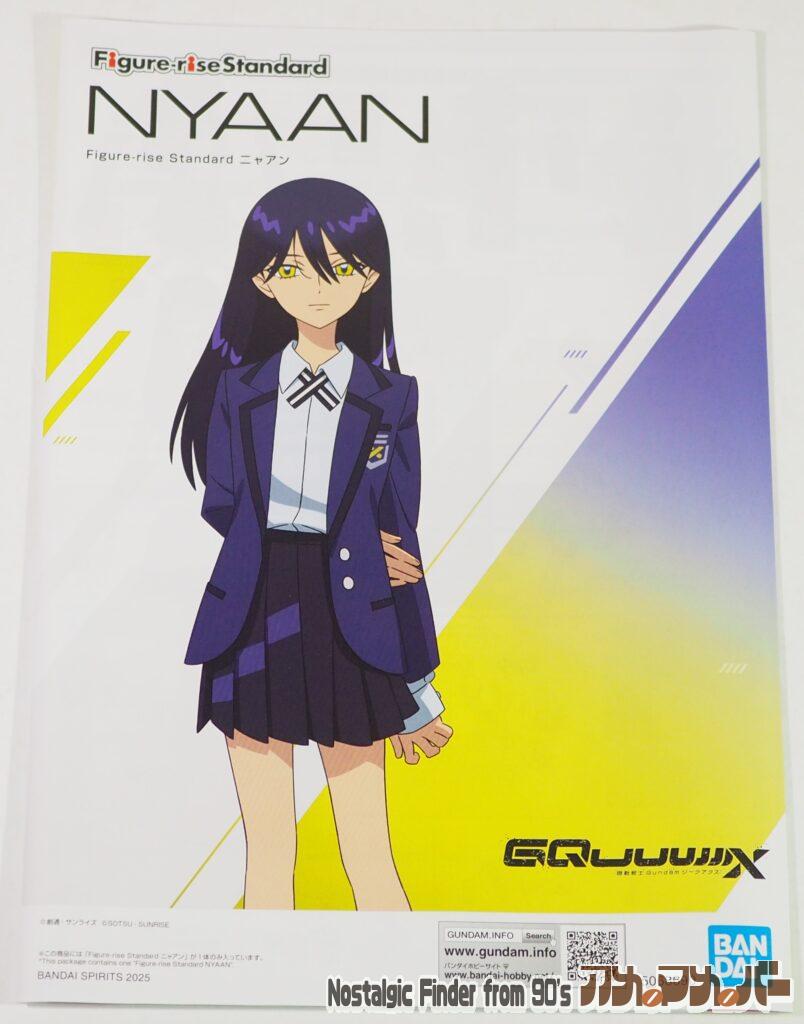 Figure-riseStandard ニャアン 説明書01