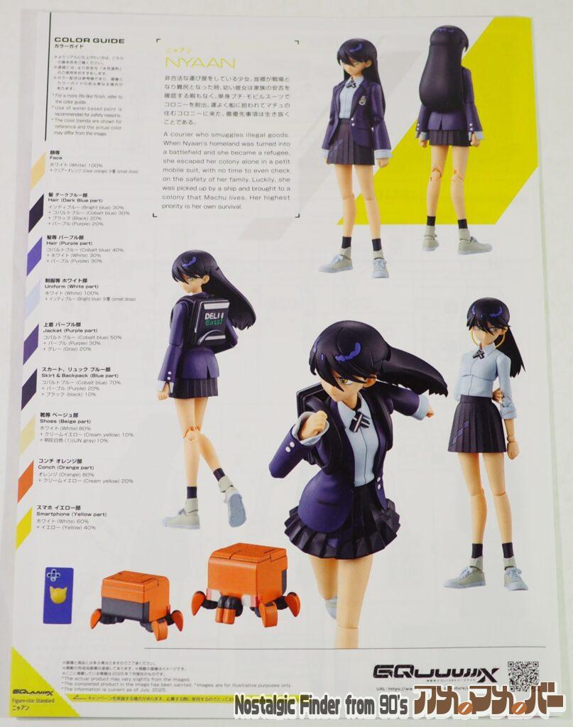 Figure-riseStandard ニャアン 説明書02