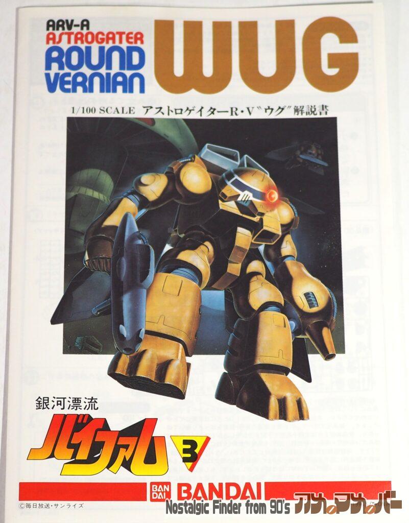 1/100 ウグ 説明書01