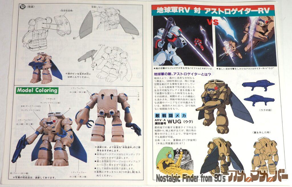 1/100 ウグ 説明書03