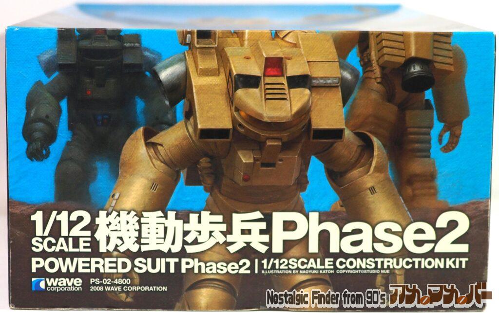 1/12 機動歩兵Phase2 箱 正面