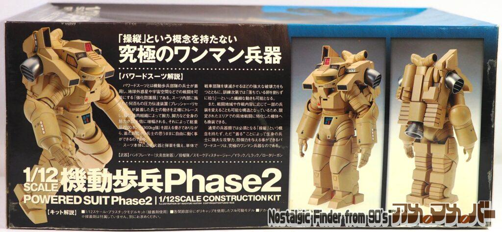 1/12 機動歩兵Phase2 箱 側面01