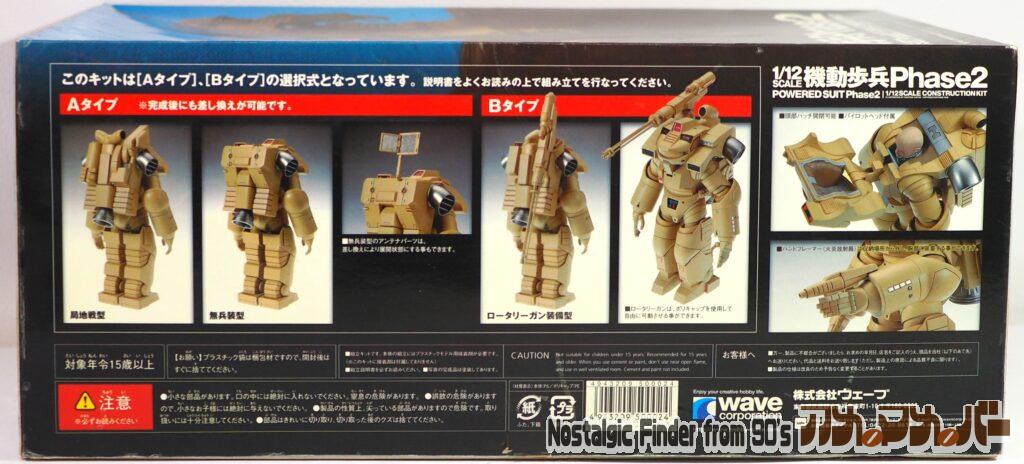 1/12 機動歩兵Phase2 箱 側面02