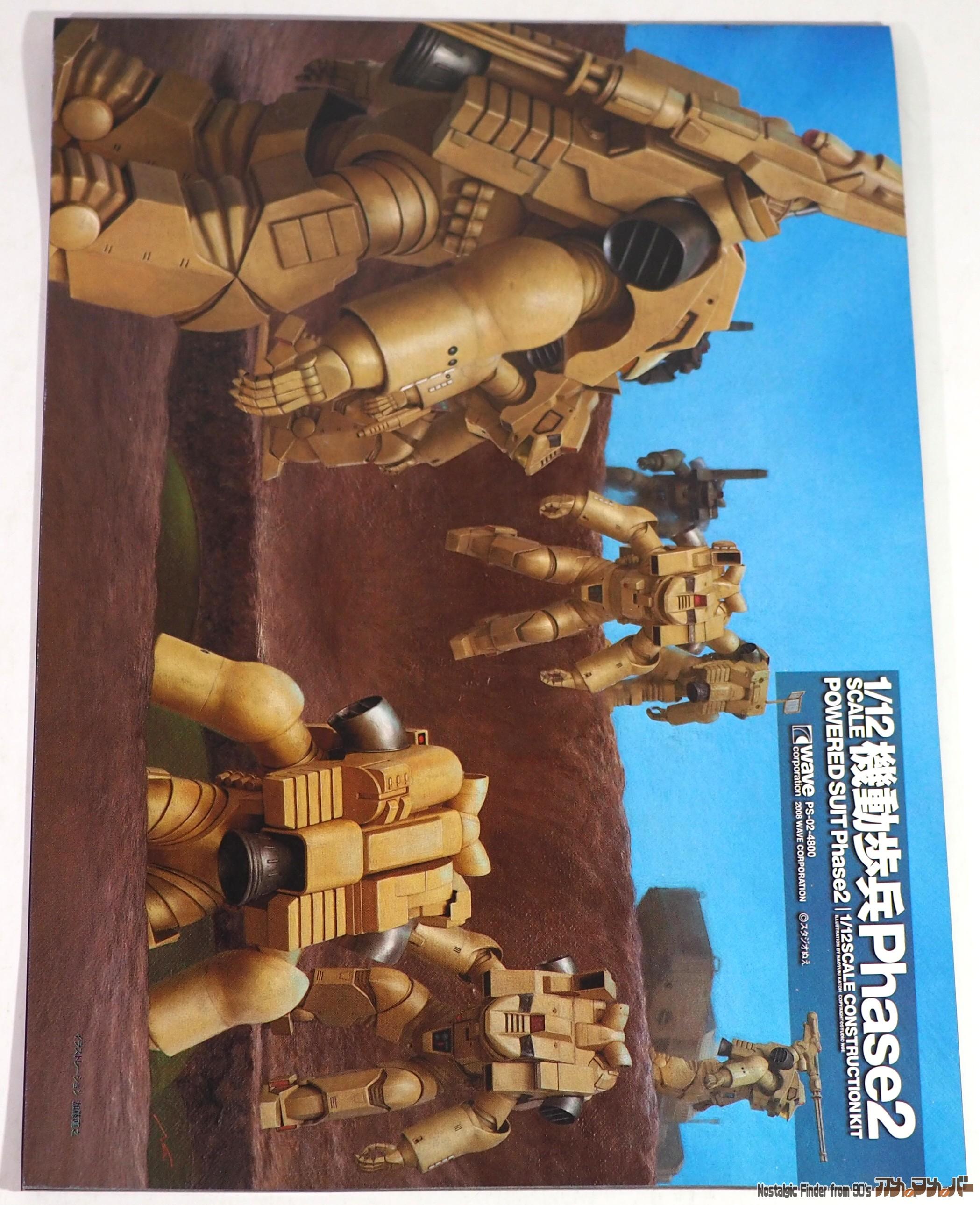 1/12 機動歩兵Phase2 説明書01