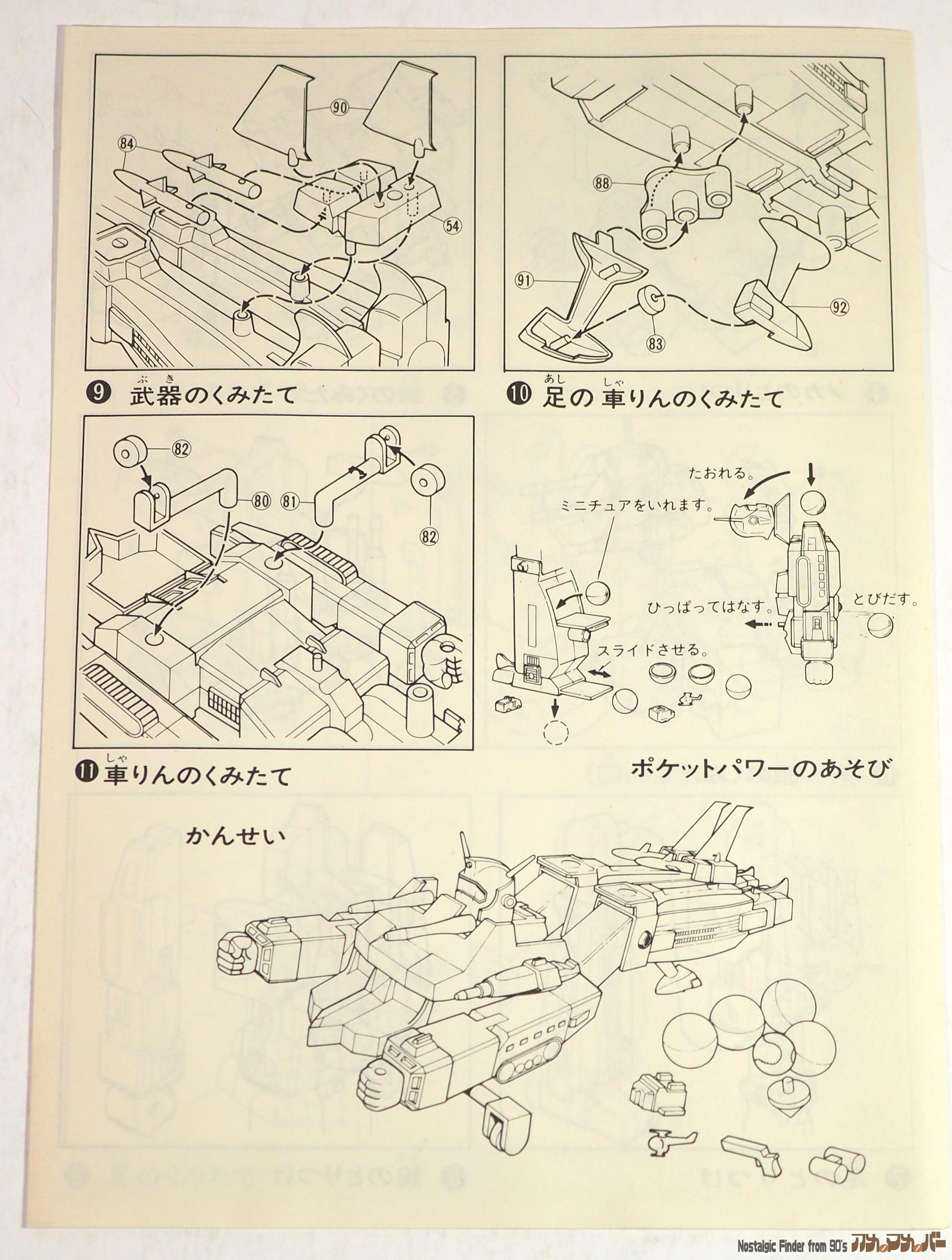Xメカ イデオン 説明書02