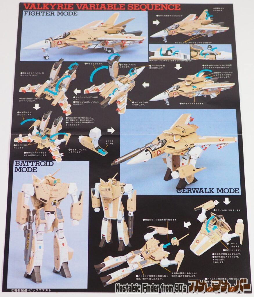 1/72 VF-1A 可変バルキリー 説明書02