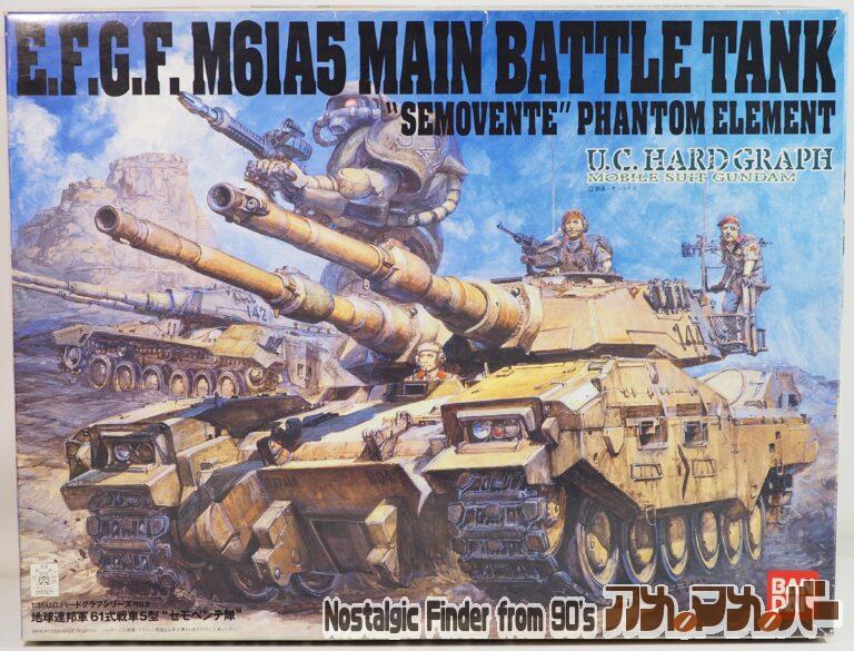 バンダイ U.C.HG 1/35 地球連邦軍61式戦車5型”セモベンテ隊”