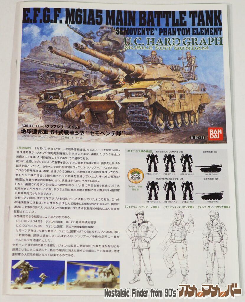 1/35 61式戦車5型"セモベンテ隊" 説明書01