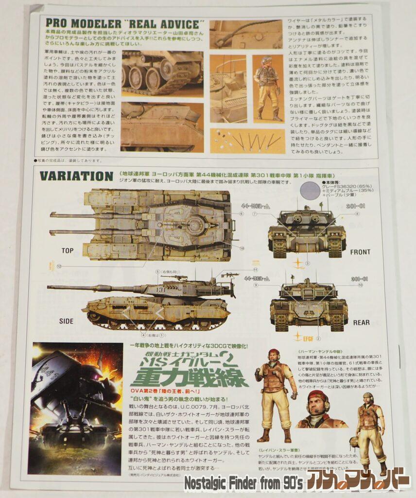 1/35 61式戦車5型"セモベンテ隊" 説明書02