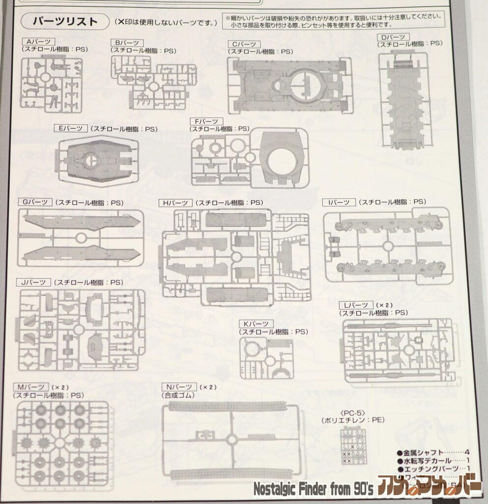 1/35 61式戦車5型"セモベンテ隊" 部品図01