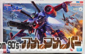 バンダイ HG 1/144 ドラグナー2 リフター2装着タイプ
