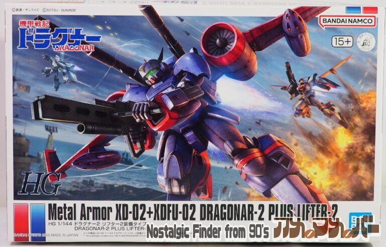 バンダイ HG 1/144 ドラグナー2 リフター2装着タイプ