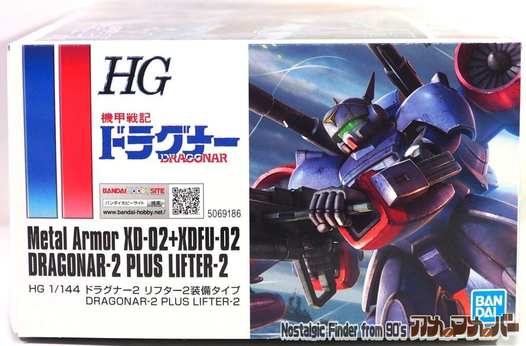 HG 1/144 ドラグナー2 箱 正面