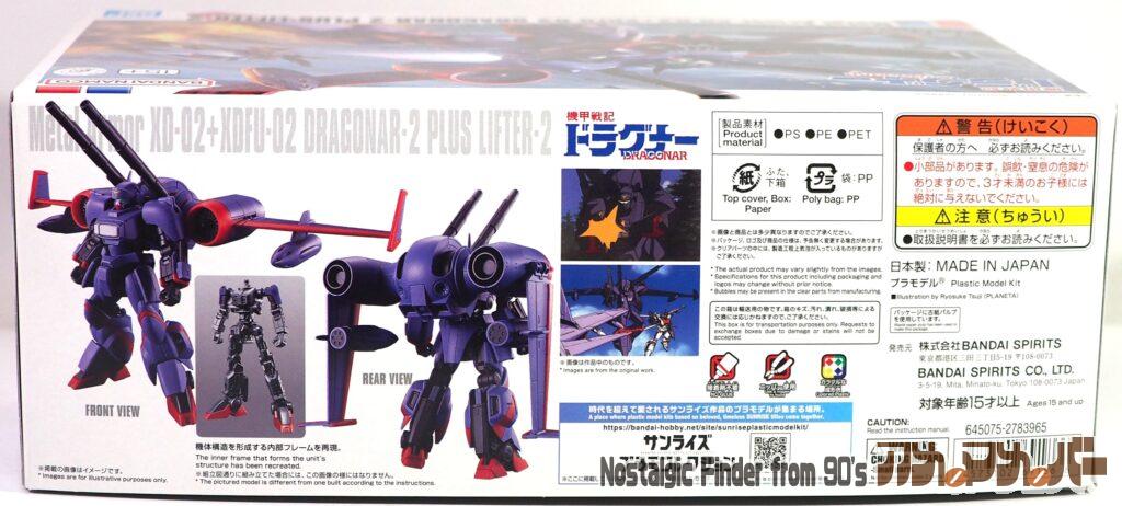 HG 1/144 ドラグナー2 箱 側面02