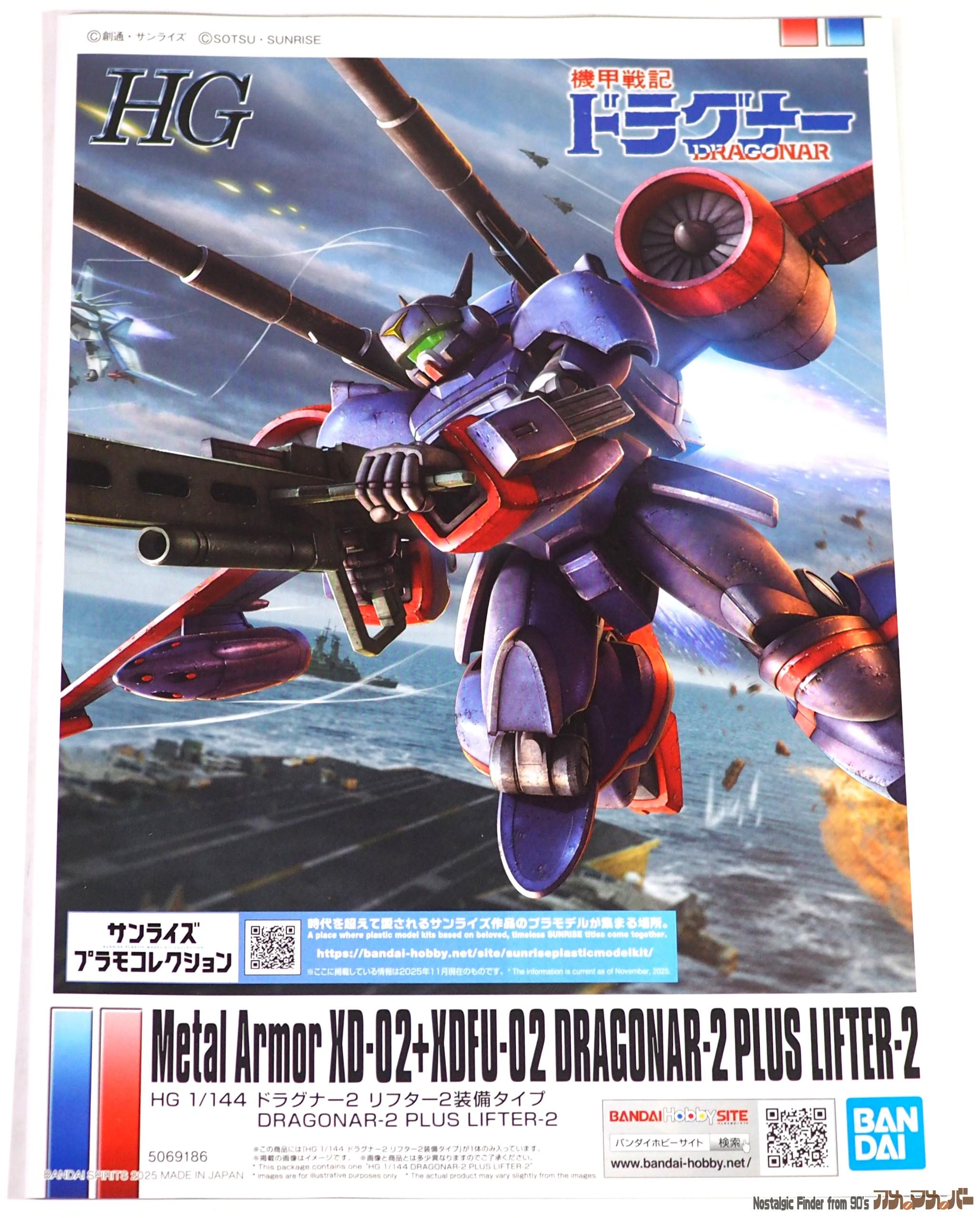 HG 1/144 ドラグナー2 説明書01