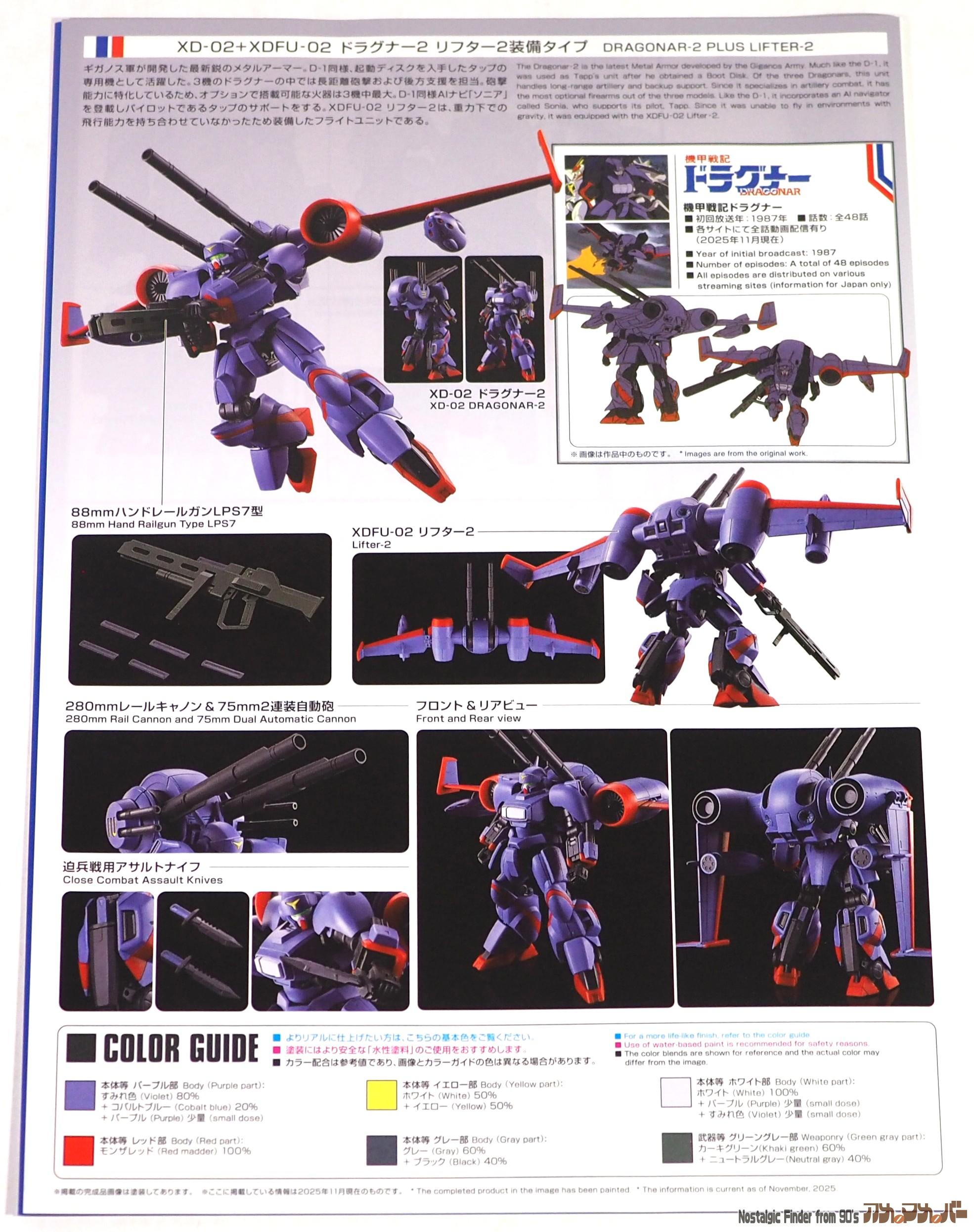 HG 1/144 ドラグナー2 説明書02