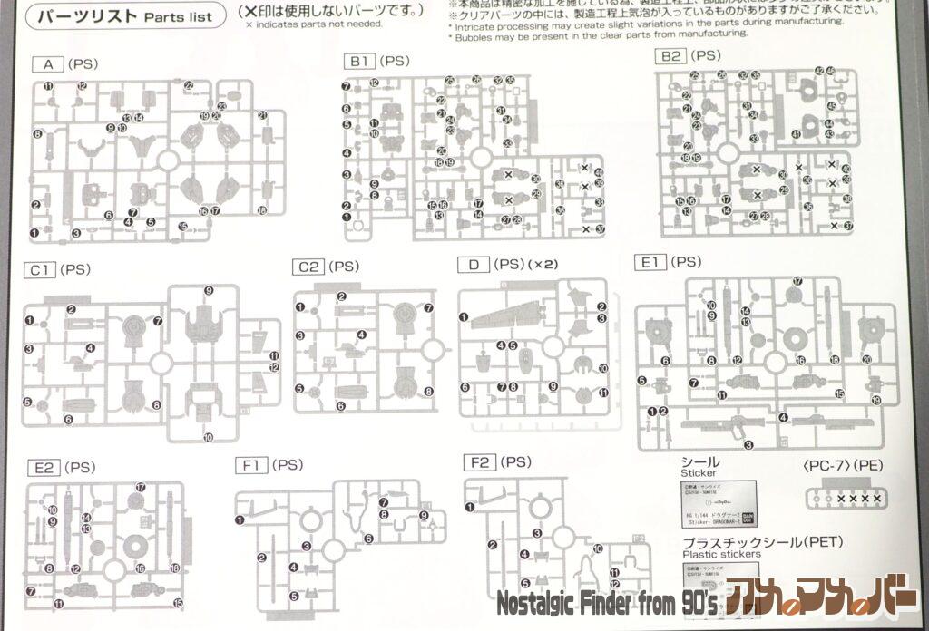 HG 1/144 ドラグナー2 部品図