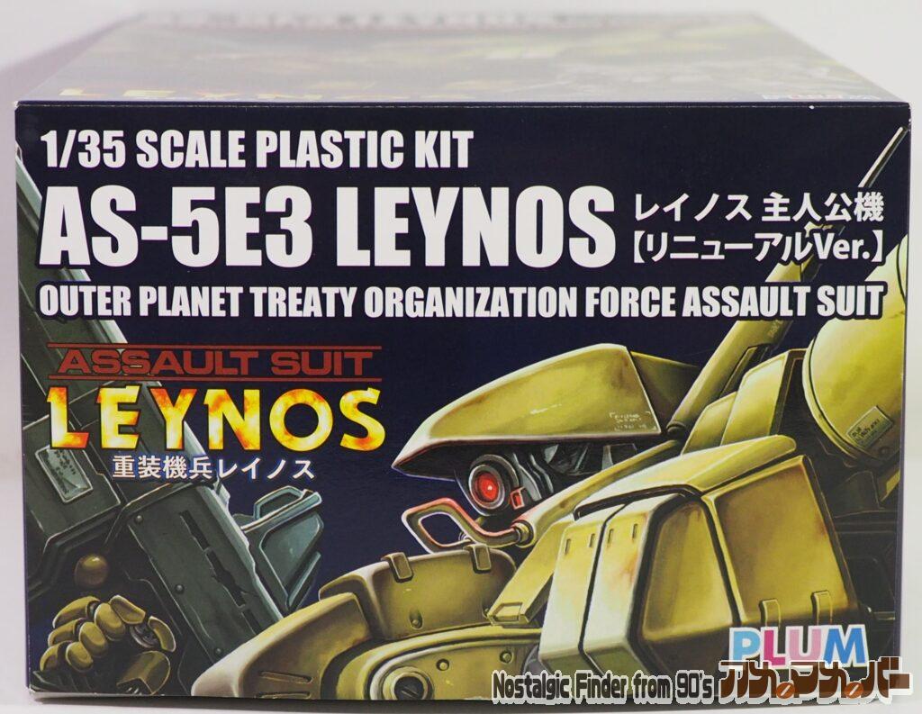 1/35 レイノス主人公機 箱 正面