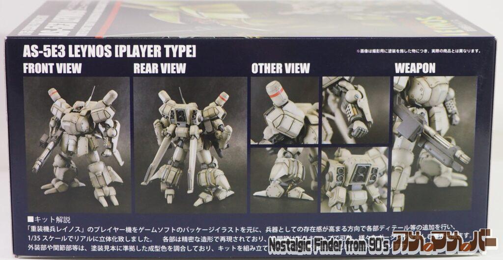 1/35 レイノス主人公機 箱 側面01