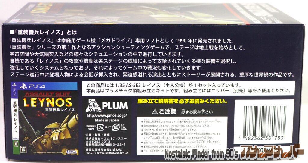 1/35 レイノス主人公機 箱 側面02