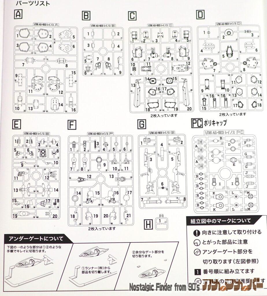 1/35 レイノス主人公機 部品図