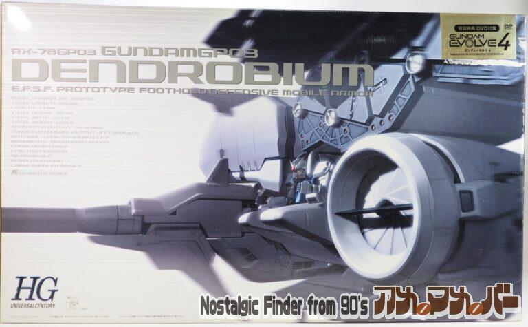 バンダイ HGUC 1/144 RX-78GP03 デンドロビウム