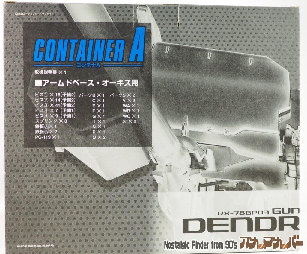 HGUC 1/144 デンドロビウム コンテナA